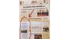 اعلان بصحيفة الاهرام يثير ضجة في مصر