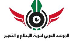 المرصد العربي لحرية الإعلام ـ