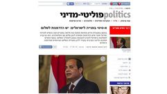 الإعلام الإسرائيلي يحتفي بخطاب السيسي حول إسرائيل والسلام - مصر