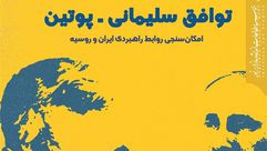 كتاب إيراني- تسنيم