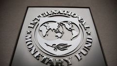 صندوق النقد الدولي- ا ف ب