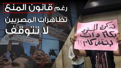 احتجاجات مصر- عربي21
