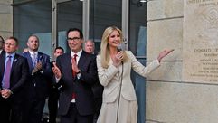 إيفانكا ترامب في افتتاح السفارة الأمريكية في القدس - جيتي