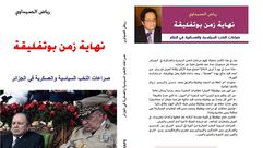 الجزائر  كتاب  (صفحة رياض صيداوي)