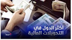 التحويلات المالية العربية   عربي21