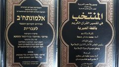 ترجمة القرآن للعبرية وزارة الاوقاف المصرية