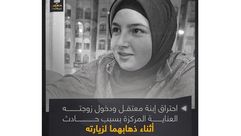 مصر وفاة ابنة احد المعتقلين