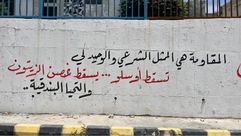 جدارية في مخيم البقعة في الأردن- الأناضول