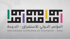 المؤتمر الدولي للاستشراق الدوحة قطر