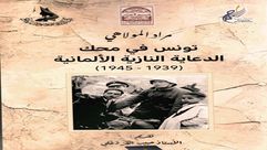 تونس في محك الدعاية الألمانية.. غلاف كتاب