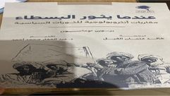 عندما يثور البسطاء.. غلاف كتاب