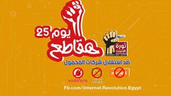 مقاطعة شركات الاتصالات مصر - تويتر