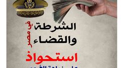 أجور الشرطة بمصر- عربي21