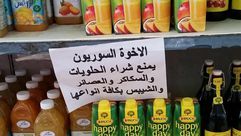 يمنع على السوريين شراء العصائر في الأردن