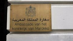 سفارة  المغرب بهولندا- أرشيفية