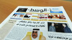 صحيفة الوسط البحرينية