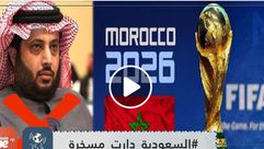 المغرب السعودية -
