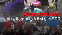 زيادة أسعار المياه في مصر- عربي21