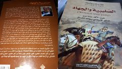 الصليبية والجهاد  كتاب  (عربي21)