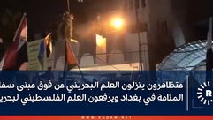 العراق.. متظاهرون يقتحمون مبنى سفارة البحرين في بغداد