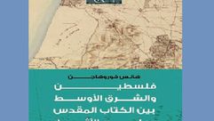 فلسطين  تاريخ  كتاب  (عربي21)