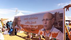 موريتانيا  الرئاسة  انتخابات- جيتي