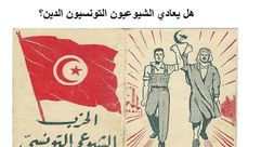 تونس  الحزب الشيوعي  (أنترنت)