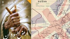 رواية أرض السودان