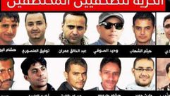 الحرية للصحفيين المختطفين في اليمن نقابة الصحفيين