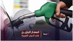 أسعار البنزين- عربي21