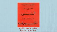 دستور1959 تونس (فيسبوك)