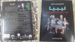 ليبيا.. ثلاث سنوات.. غلاف كتاب3