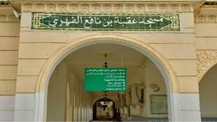 مسجد عقبة بن نافع في الجزائر.. فيسبوك