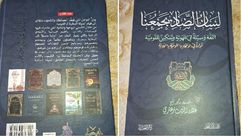 لسان الضاد يجمعنا.. غلاف كتاب 2