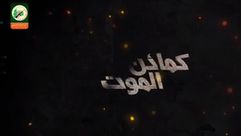 كمائن الموت صورة من فيلم كتائب القسام