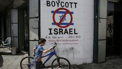حركة مقاطعة إسرائيل BDS - أ ف ب