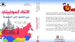الاتحاد السوفييتي  كتاب  (وزارة الثقافة السورية)