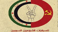 سوريا  شيوعيون  (صفحة الحزب الشيوعي السوري)