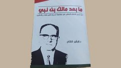 الجزائر  نشر  كتاب  (عربي21)