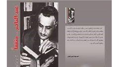 عبد الناصر مثقفا غلاف كتاب