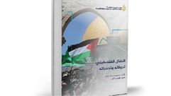 النضال الفلسطيني.. غلاف كتاب 2
