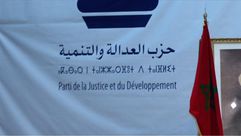حزب العدالة والتنمية في المغرب الأناضول