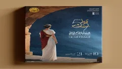 مهرجان قرطاج..صورة