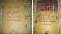 الأمة والدين في الشرق الأوسط.. غلاف كتاب 3