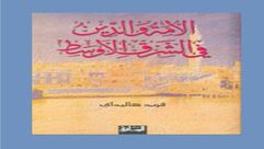 الأمة والدين في الشرق الأوسط.. غلاف كتاب 4