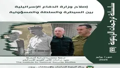 إصلاح وزارة الدفاع الإسرائيلية.. غلاف