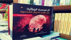 أثر البصمة.. غلاف كتاب