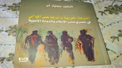 النزعة العربية وأثرها.. غلاف كتاب 1