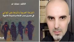 النزعة العربية وأثرها.. غلاف كتاب 3