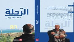 المرزوقي.. الرحلة
